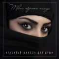 Вилли Токарев - Сингарелла