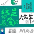 唱歌的大先生 - 骆驼祥子