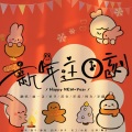 琅月Ruri、辞软、拂欢 - 新年这一刻