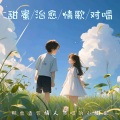 Lynne 玲 - 突如其来的爱情