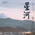 保罗 - Hattie