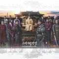 서도밴드 - 비상