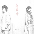 좋겠다 (I hope)