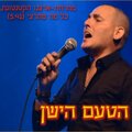 ישי לוי、יוצרים שונים - מחרוזת: כל מה שתרצי + ארצנו הקטנטונת