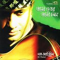 S I Tutul - Bhober Hat
