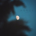 DJ阿杜remix - 别走哒哒哒哒哒