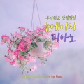 Toshio Nakagita - 아침 같은 오후 (Afternoon like morning)