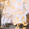 竹庭 - 藏剑·君心剑意