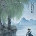 王鹤宇 - 什么江湖
