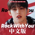 Rock with You