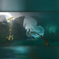 途凉 - 天荒不朽