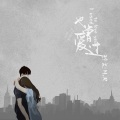 浩然H.R - 也曾爱过