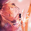 秀秀MaGie、橝栖、安子汐、小明Kari、山野野野野、苏弋影 - 征程 (凹凸世界群像纯歌版)