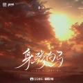 云汐 - 身骑白马