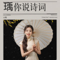 何瑀 - 但愿人长久