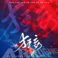 zo左柚yo、楚屿YU、芋圆yyyy、NEKOKEER、碎了 - 狂妄 (Violence)