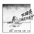 不回头 (Only Oneway)