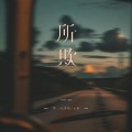 零一九零贰、七喜 - 所欺