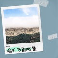 喻昕可 - 想太多