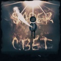 Booster、Evta - Дай мне любви