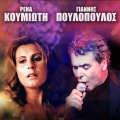 giannis poulopoulos - Tha Pio Apopse To Feggari