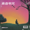 怪美的Queen - 红红的太阳