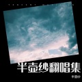 幸运 - 初见雪