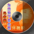 马有振 - 为爱流下伤心泪