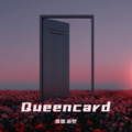 雪雪.祈梦 - Queencard (lofi version)