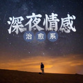 相声小品精选 - 一个人的路，也要照顾好自己