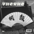 柯颜 - 游京