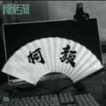 柯颜 - 佛莲袈裟