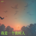 大少 - 现实的前女友