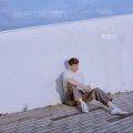 罗艺恒 - Give Up On Love