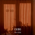 See.H陈浩 - 安静