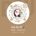 QL张小花 - 其实都没有