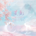 触劫、糙北 - 蕉鹿