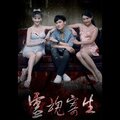 周家明 - 惊悚 (D1)