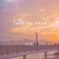 Take me hand (说唱版)