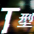 T型公路乐队 - 边缘