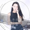 崔天琪 - 年华