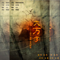 菀颜 - 九万字