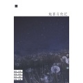 MAnYeon蔓妍妍 - 她喜与他记
