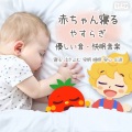 SLEEPY NUTS、うたスタ - 心のリラックス