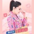 黄晓凤 - 主播也有爱