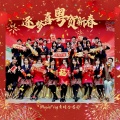 MusicFrog青蛙合唱团 - 广州好
