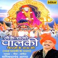 Leke Chalo Palki Shirdi Ke Nath Ki