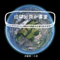 冰蓝色·小沫 - 垃圾分类小课堂