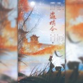 柚子ya - 盗橘令