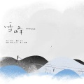 朵芊 - 雪峰 ~yukimine~